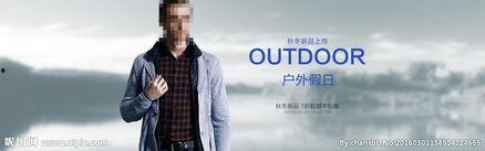 男装海报图片大全欧美,男装海报潮流解析